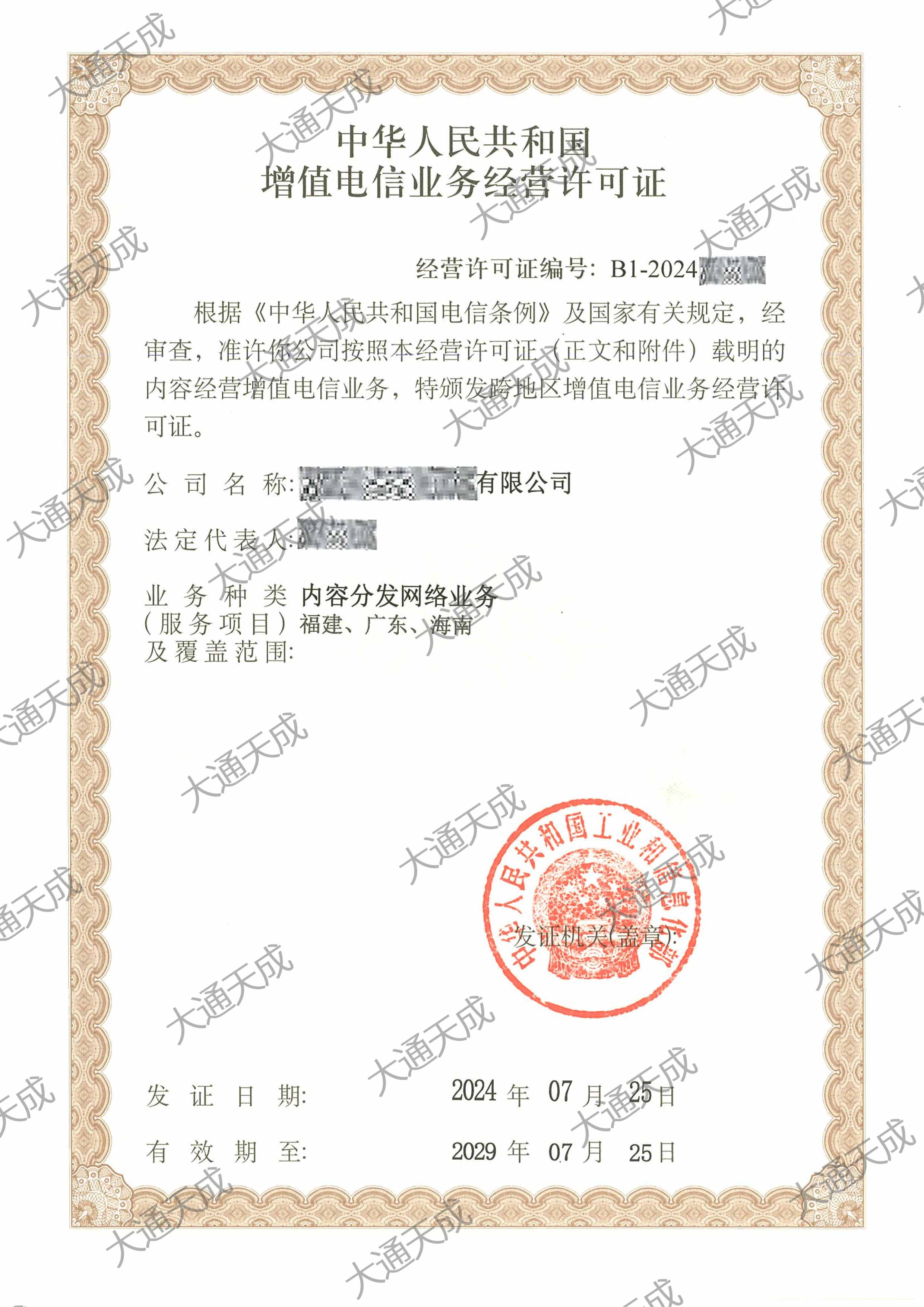 北京代办CDN许可证